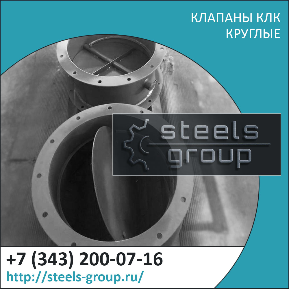 Клапаны газоходов КЛК в Березниках